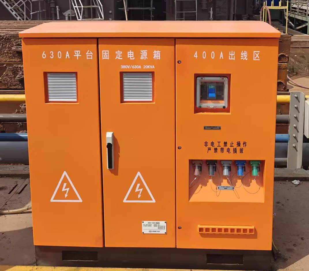 舟山中遠(yuǎn)海運(yùn)重工有限公司 智能配電箱 船用檢修箱 630A平臺(tái)固定電源箱